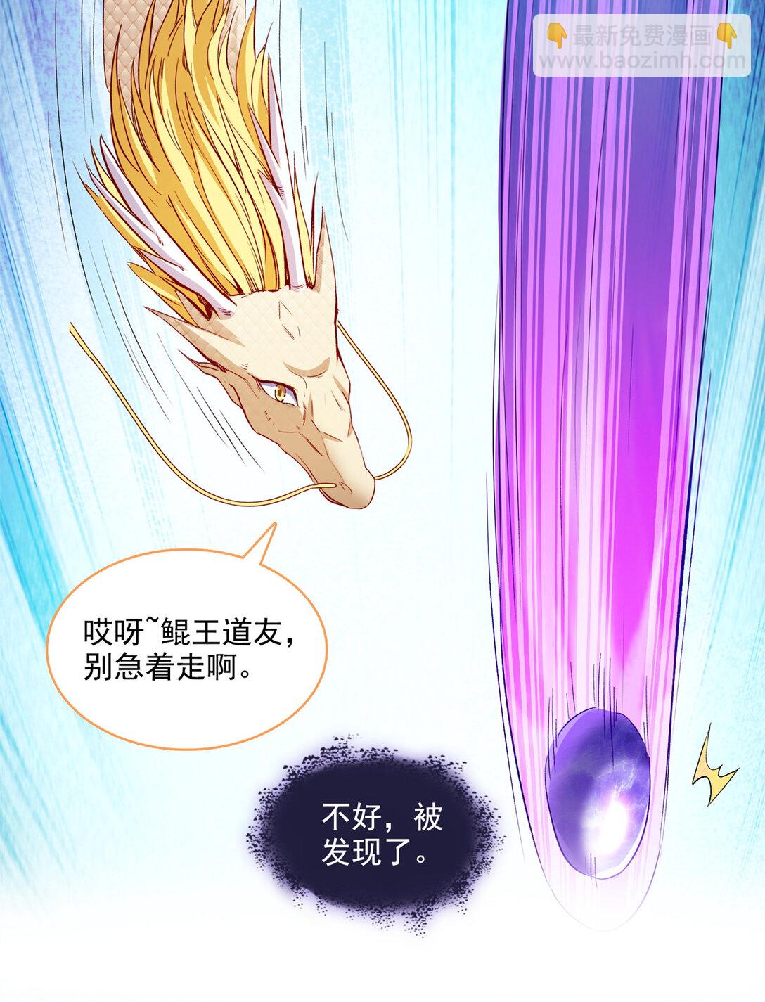 修真聊天羣 - 677 鯤王前輩，別來無恙啊 - 2