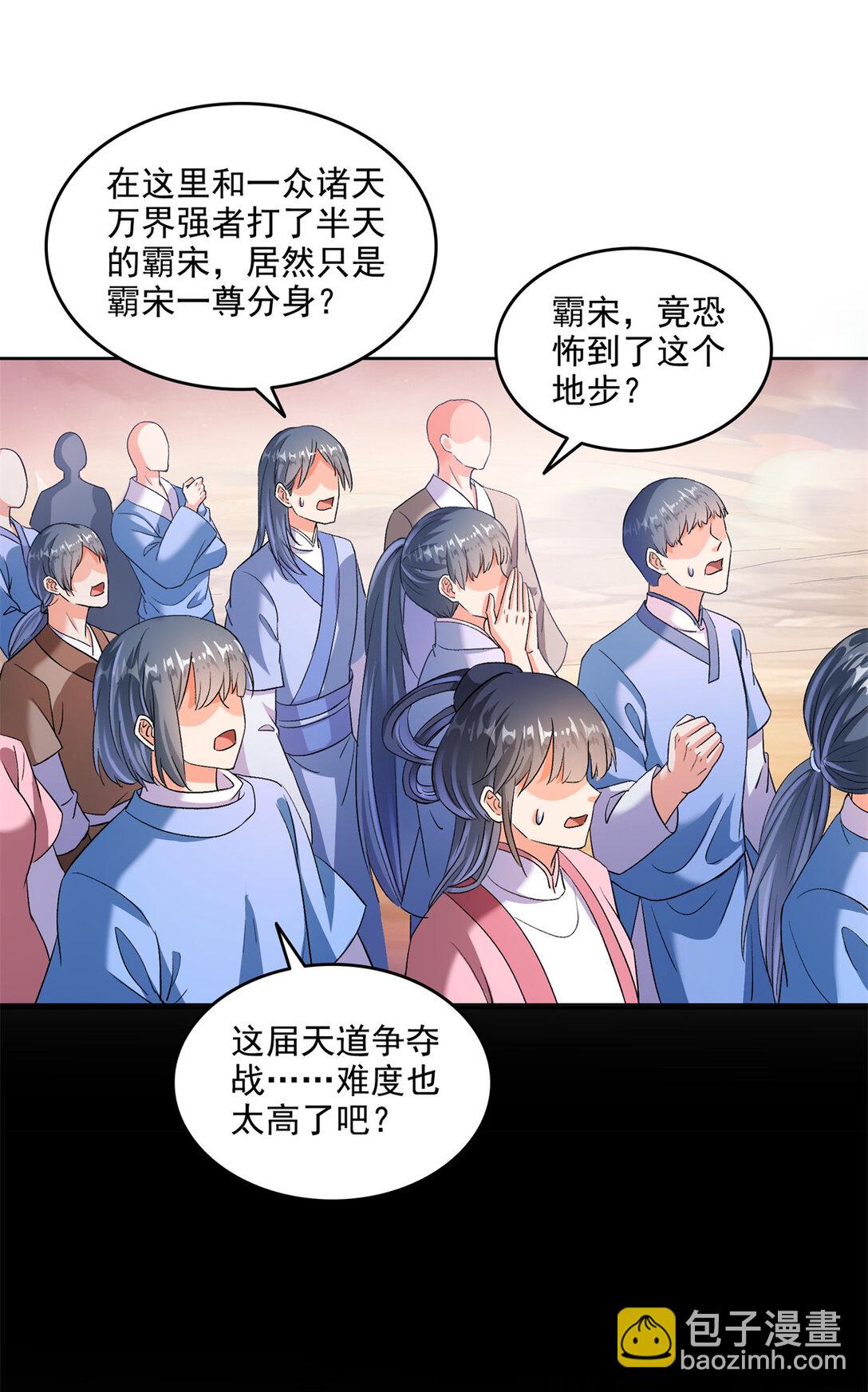 修真聊天羣 - 677 鯤王前輩，別來無恙啊 - 4