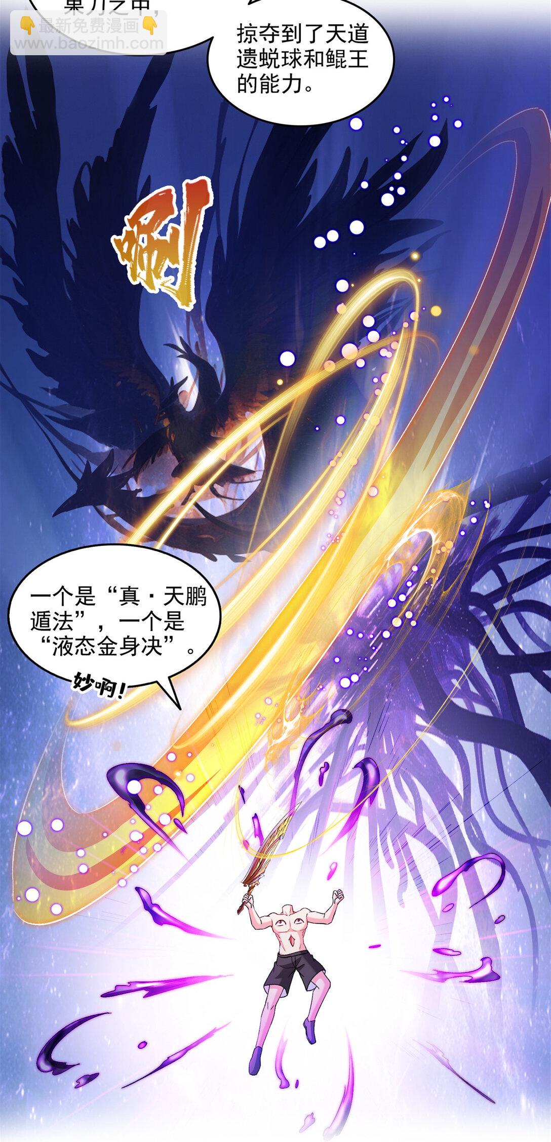 修真聊天羣 - 677 鯤王前輩，別來無恙啊 - 1