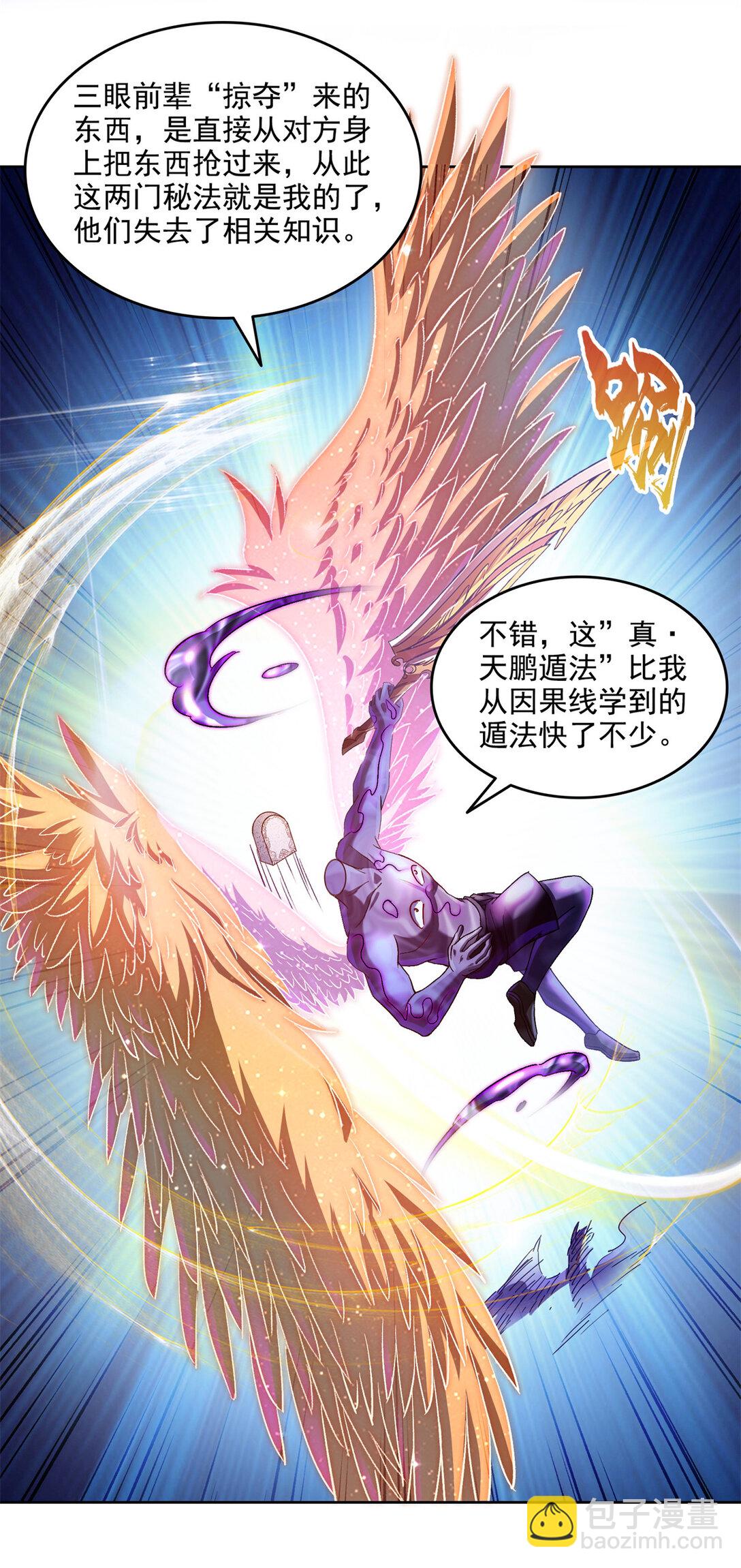 修真聊天羣 - 677 鯤王前輩，別來無恙啊 - 2