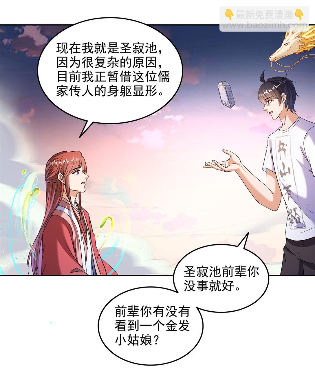 修真聊天羣 - 679 果然，天道還有後手 - 4