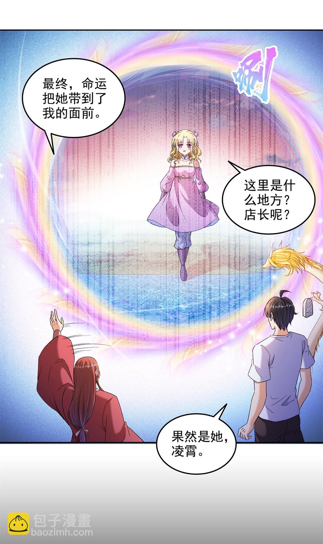 修真聊天羣 - 679 果然，天道還有後手 - 7