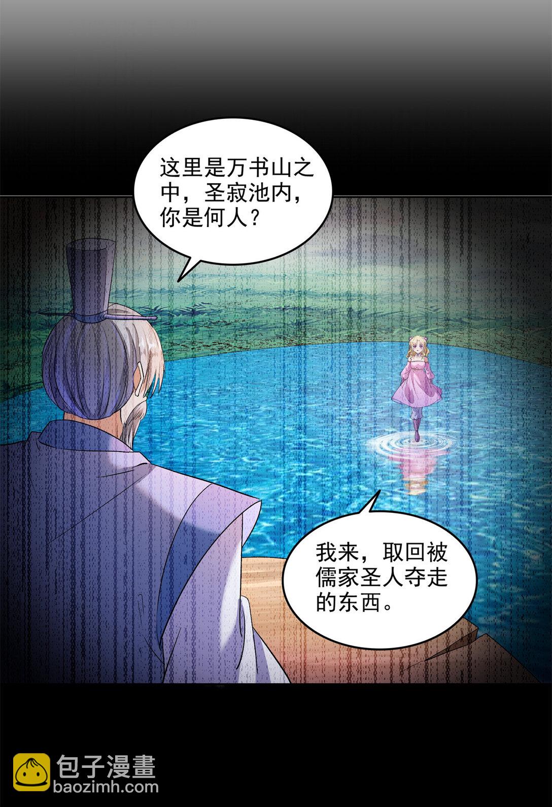 修真聊天羣 - 679 果然，天道還有後手 - 1