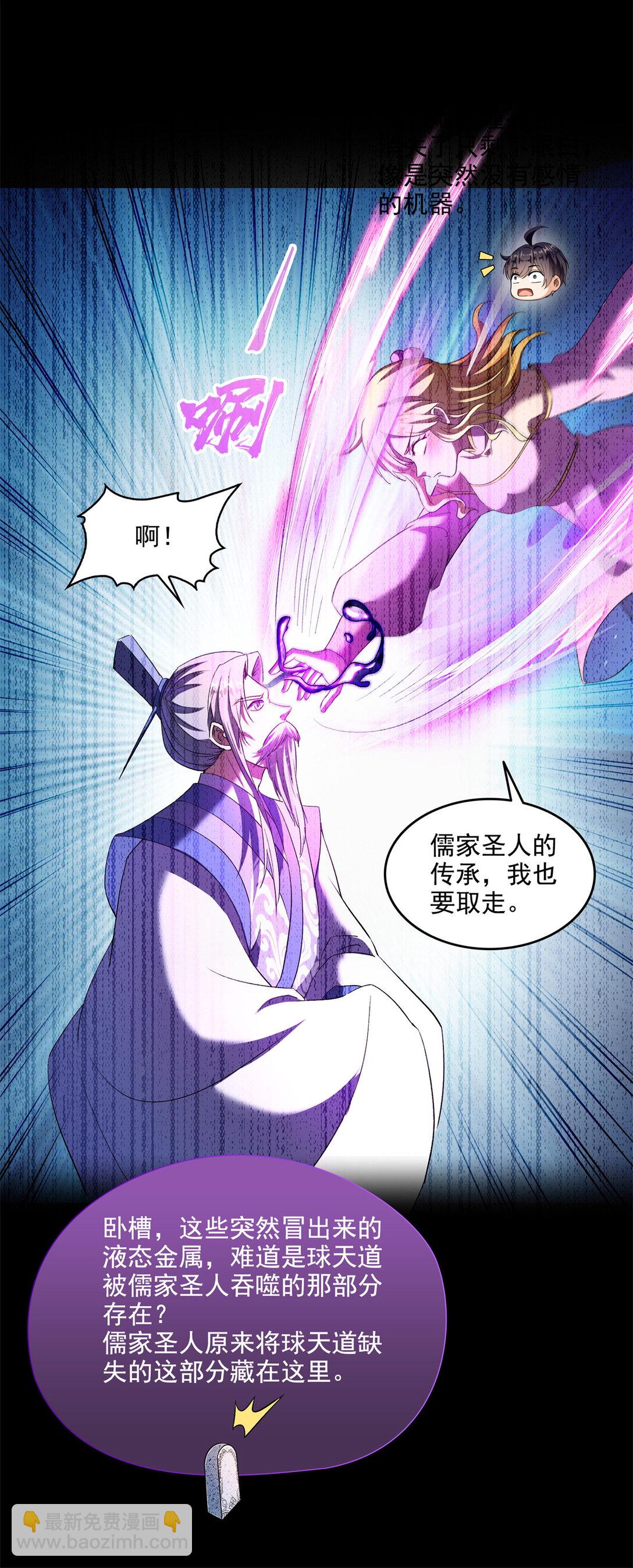 修真聊天羣 - 679 果然，天道還有後手 - 2