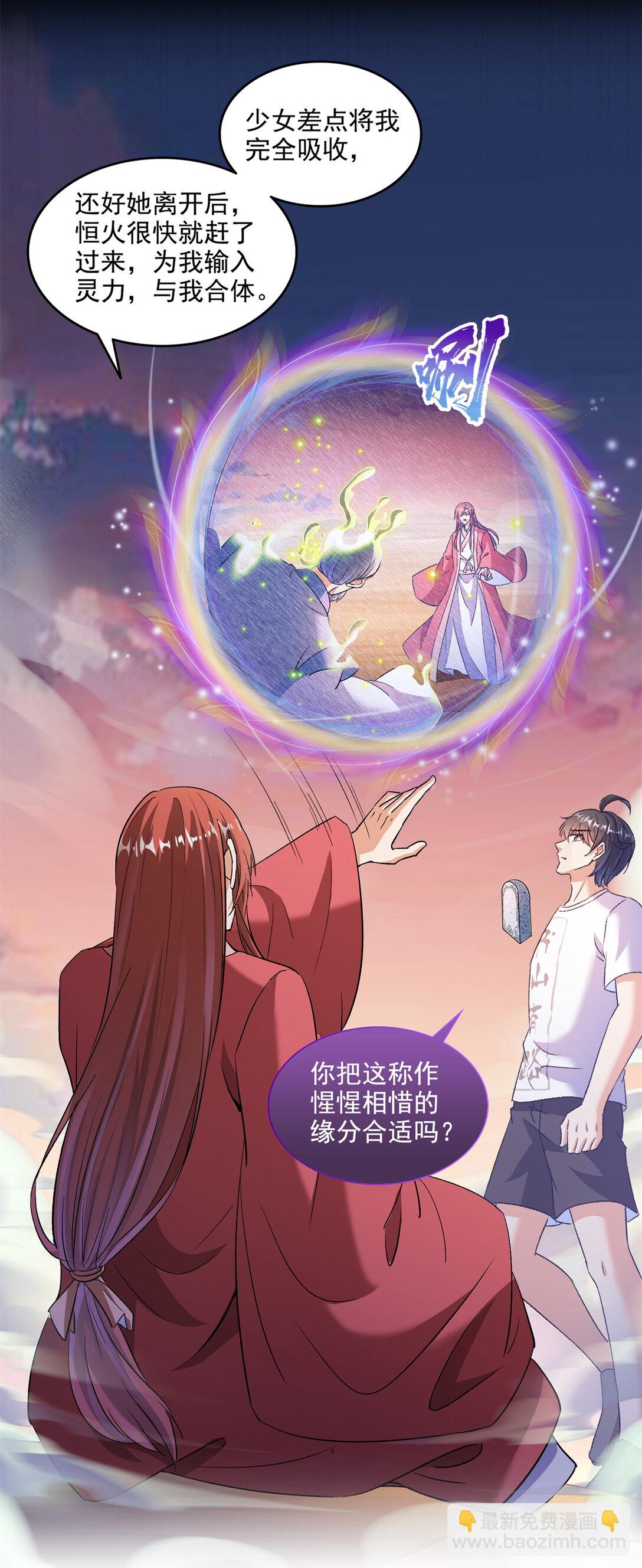 修真聊天羣 - 679 果然，天道還有後手 - 4