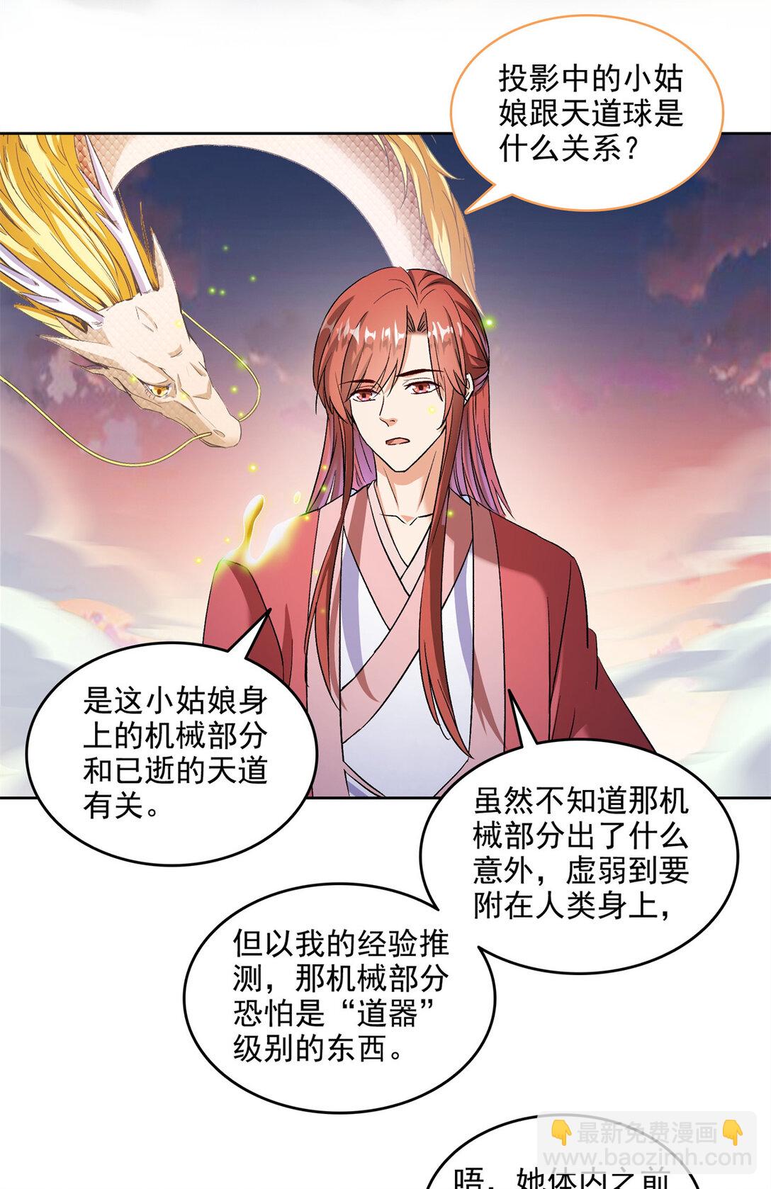 修真聊天羣 - 679 果然，天道還有後手 - 5