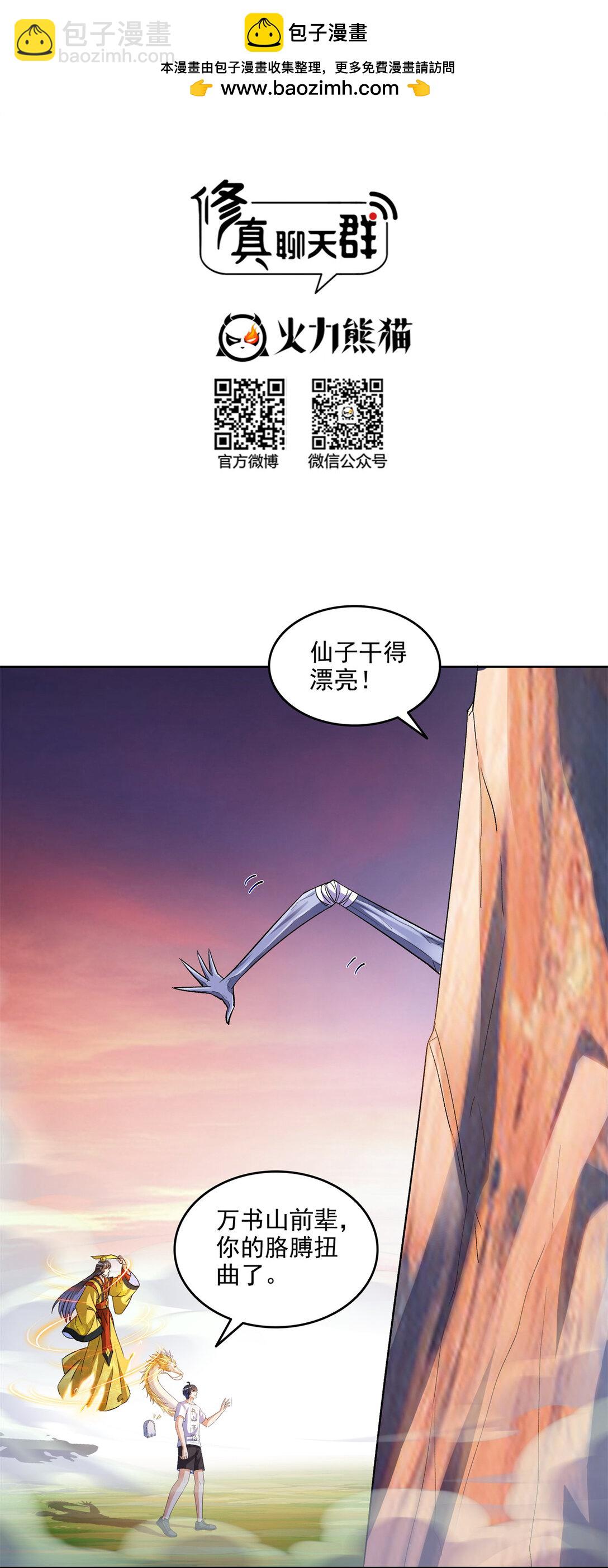 修真聊天羣 - 679 果然，天道還有後手 - 2