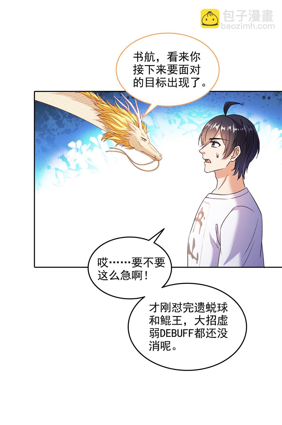 修真聊天羣 - 679 果然，天道還有後手 - 7