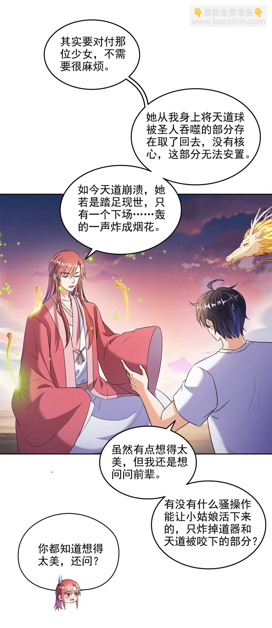 修真聊天羣 - 679 果然，天道還有後手 - 1