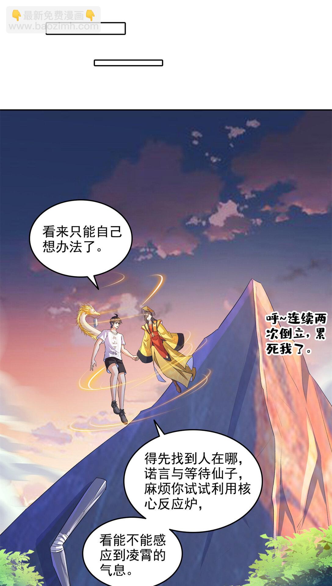 修真聊天羣 - 679 果然，天道還有後手 - 2