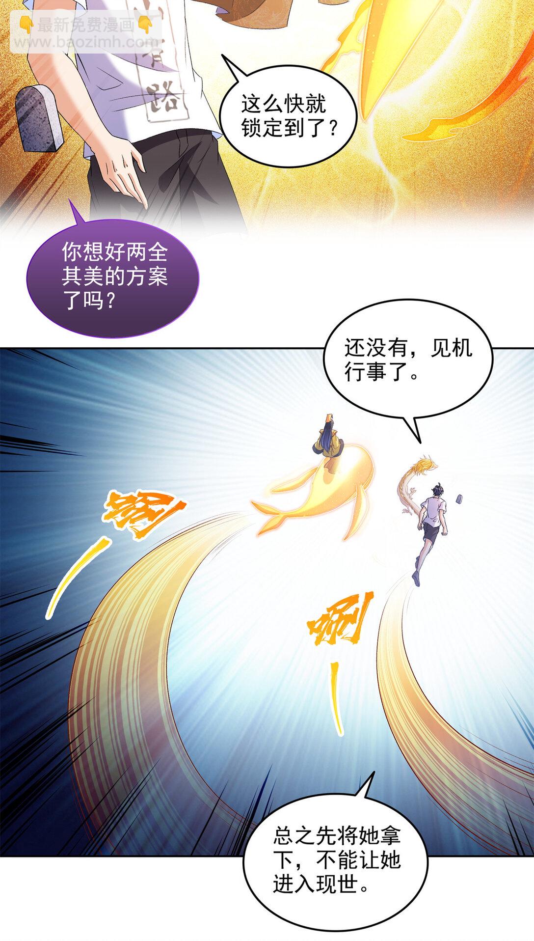 修真聊天羣 - 679 果然，天道還有後手 - 4