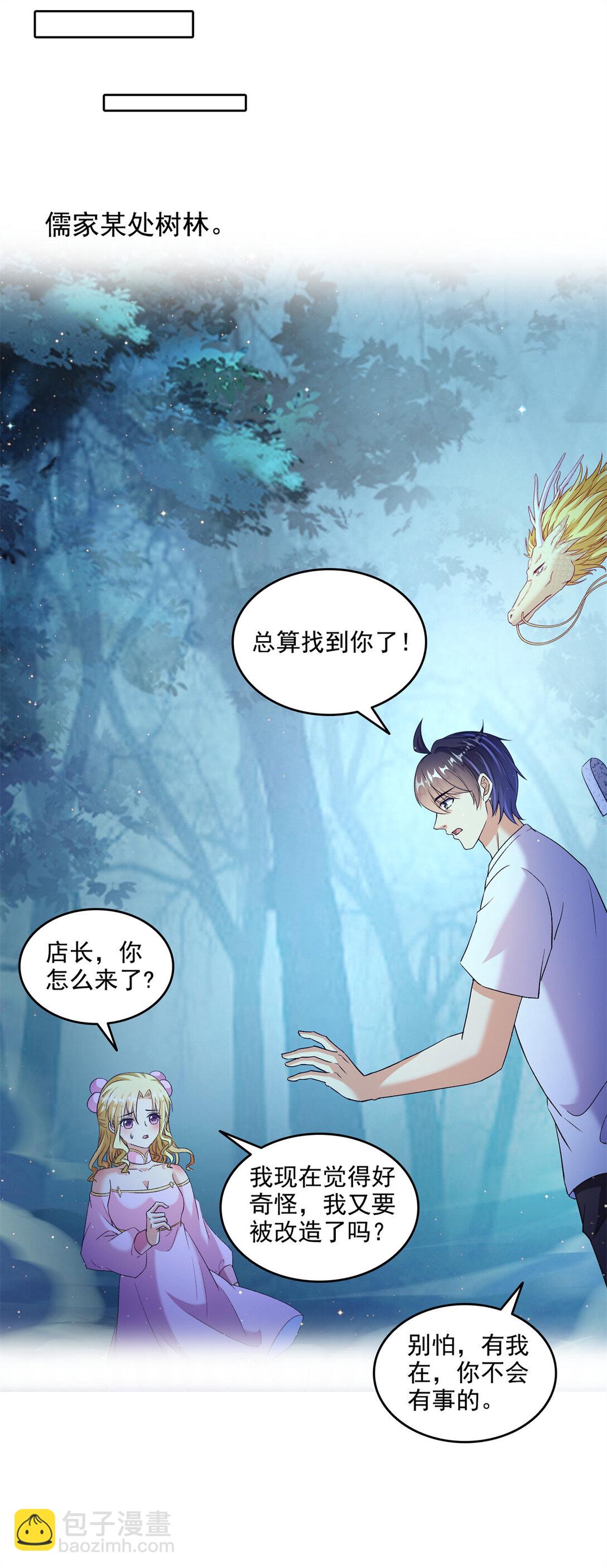 修真聊天羣 - 679 果然，天道還有後手 - 5