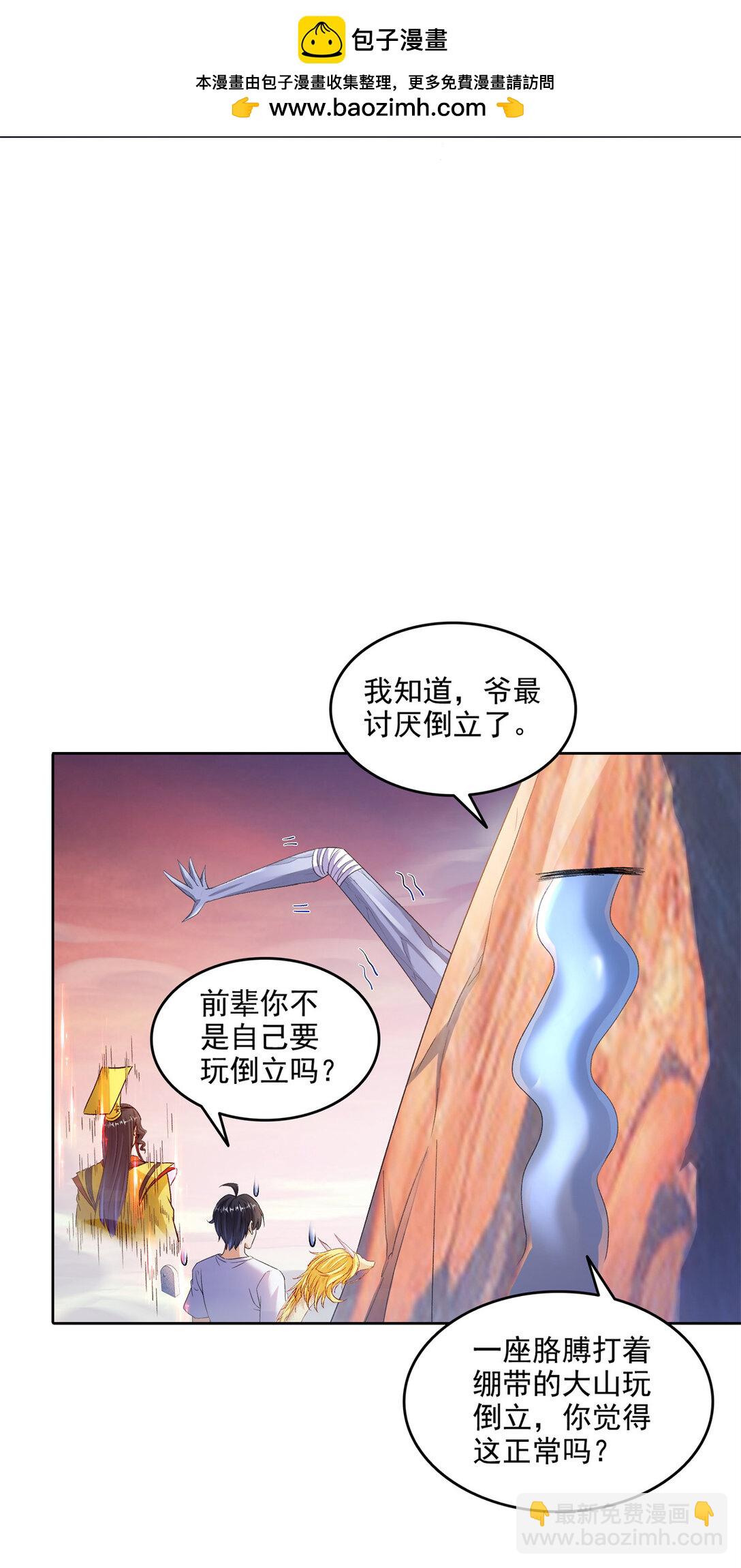 修真聊天羣 - 679 果然，天道還有後手 - 3