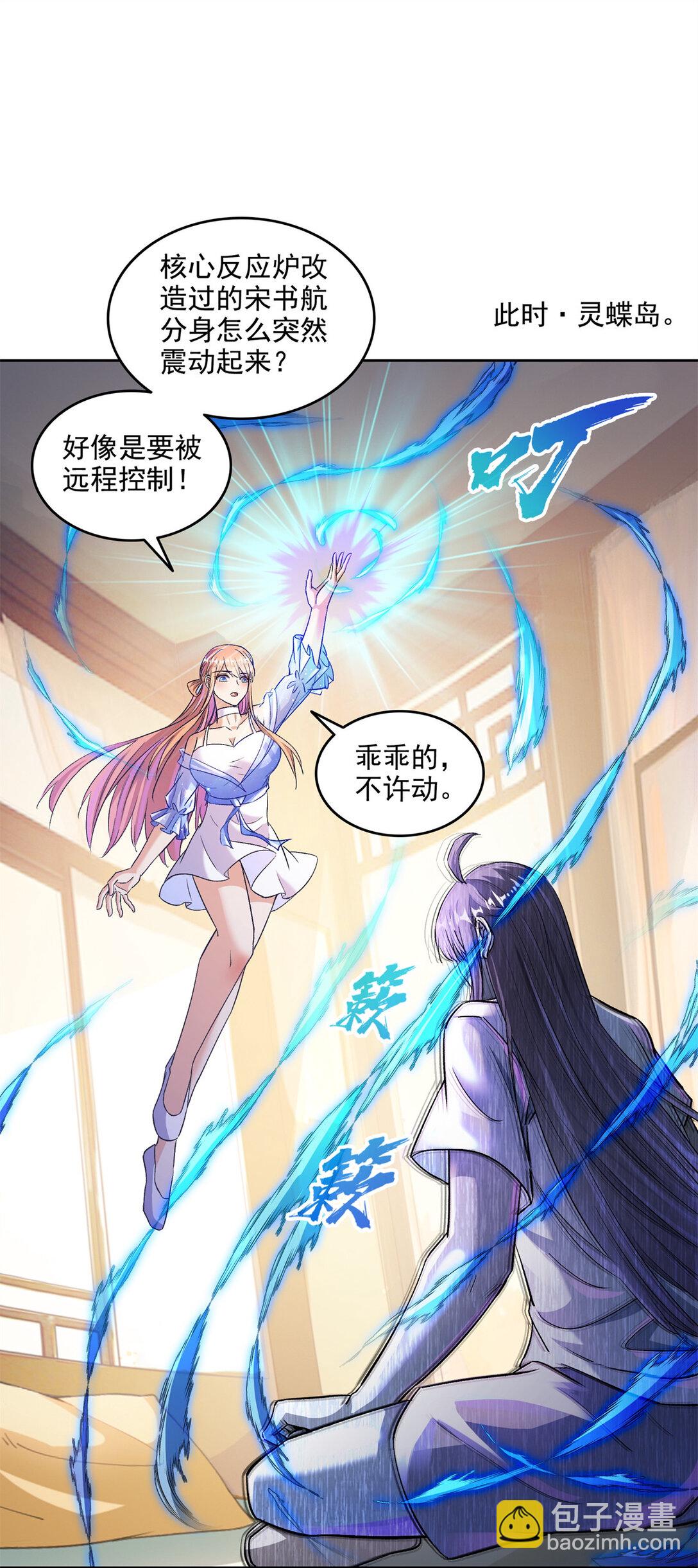 修真聊天羣 - 679 果然，天道還有後手 - 4