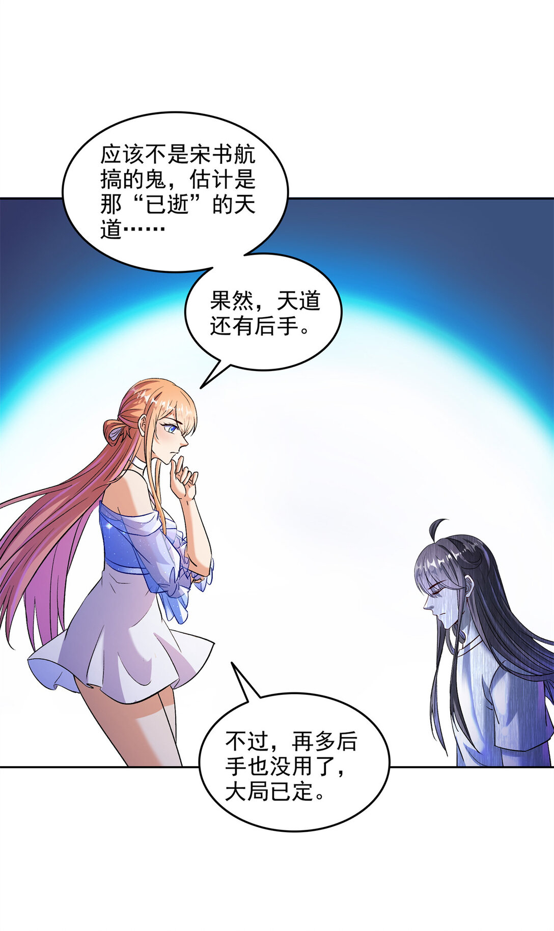 修真聊天羣 - 679 果然，天道還有後手 - 6