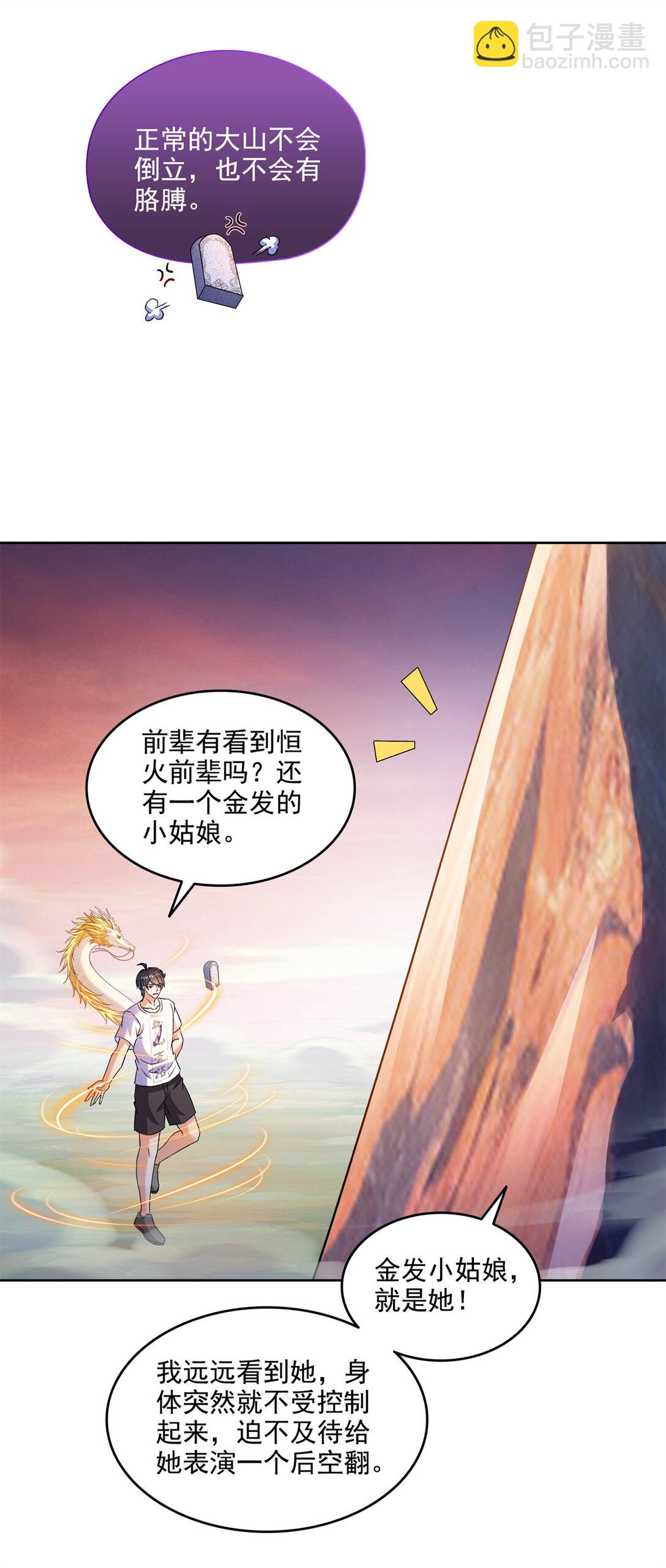 修真聊天羣 - 679 果然，天道還有後手 - 4