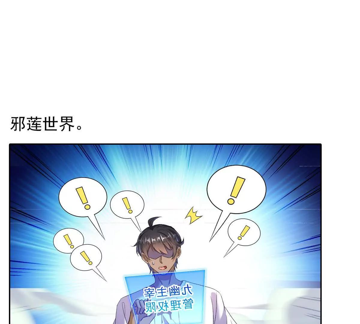 修真聊天羣 - 689歡迎斑紋龍前輩回九幽世界(1/2) - 1