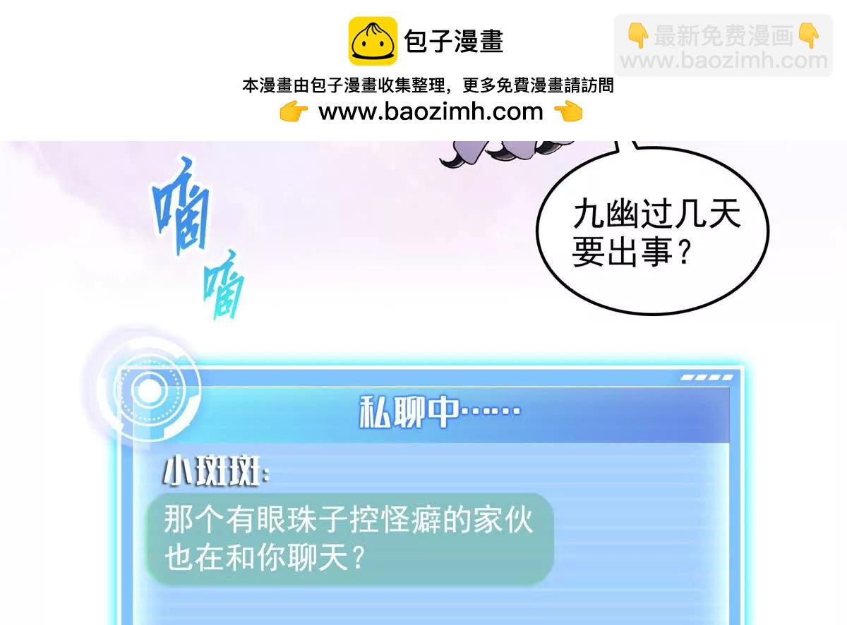 修真聊天羣 - 689歡迎斑紋龍前輩回九幽世界(1/2) - 2