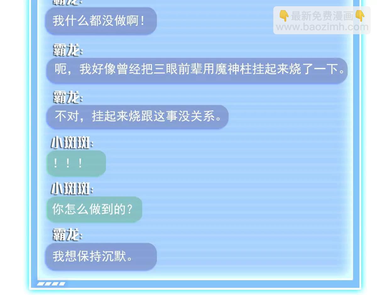 修真聊天羣 - 689歡迎斑紋龍前輩回九幽世界(1/2) - 6