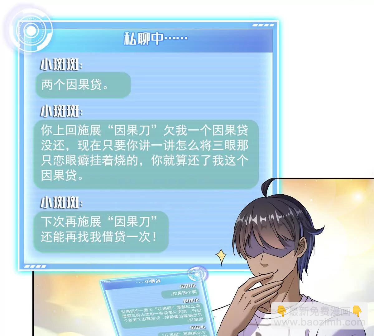 修真聊天羣 - 689歡迎斑紋龍前輩回九幽世界(1/2) - 7