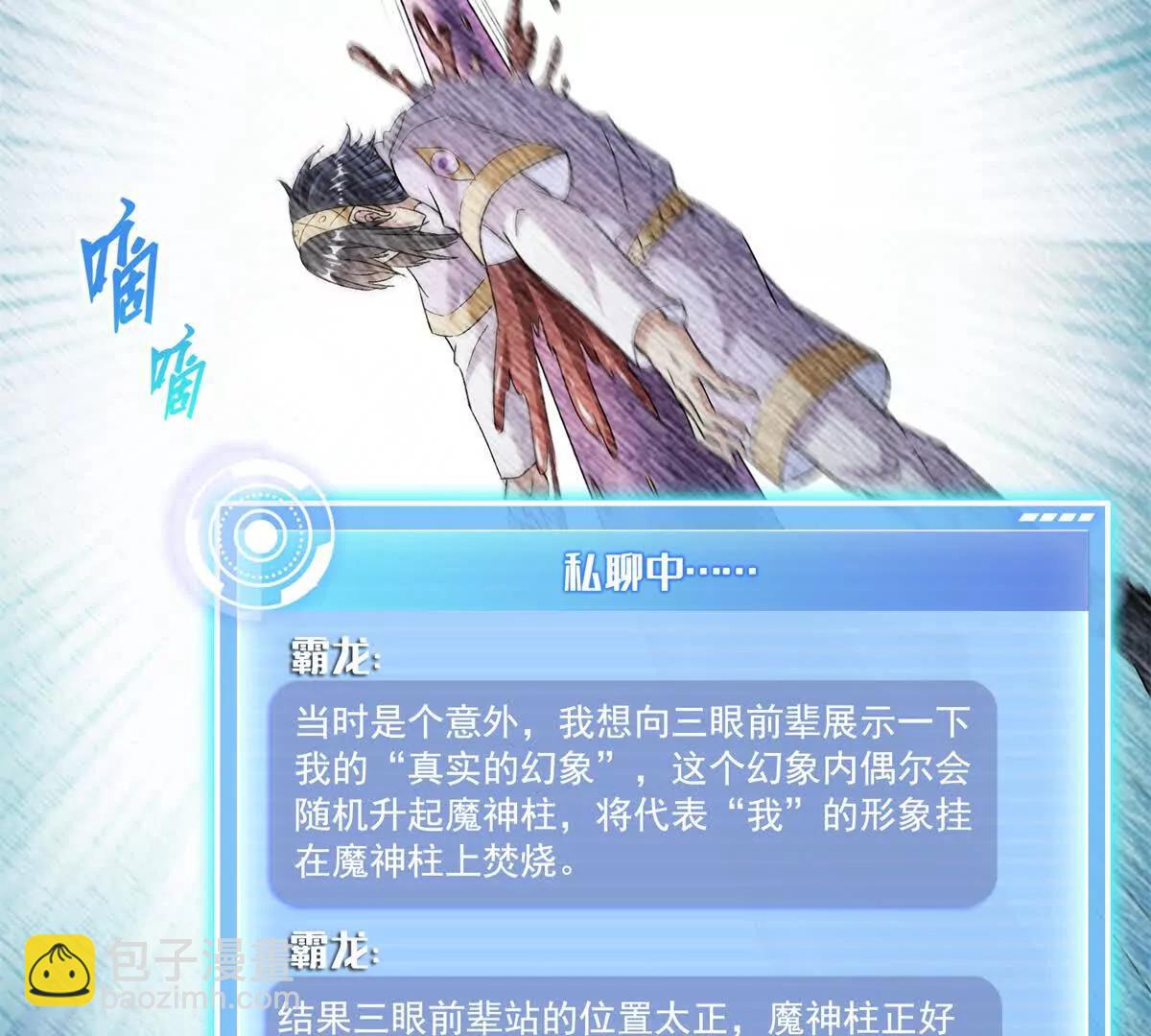 修真聊天羣 - 689歡迎斑紋龍前輩回九幽世界(1/2) - 1