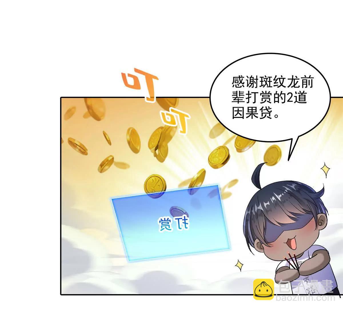 修真聊天羣 - 689歡迎斑紋龍前輩回九幽世界(1/2) - 3