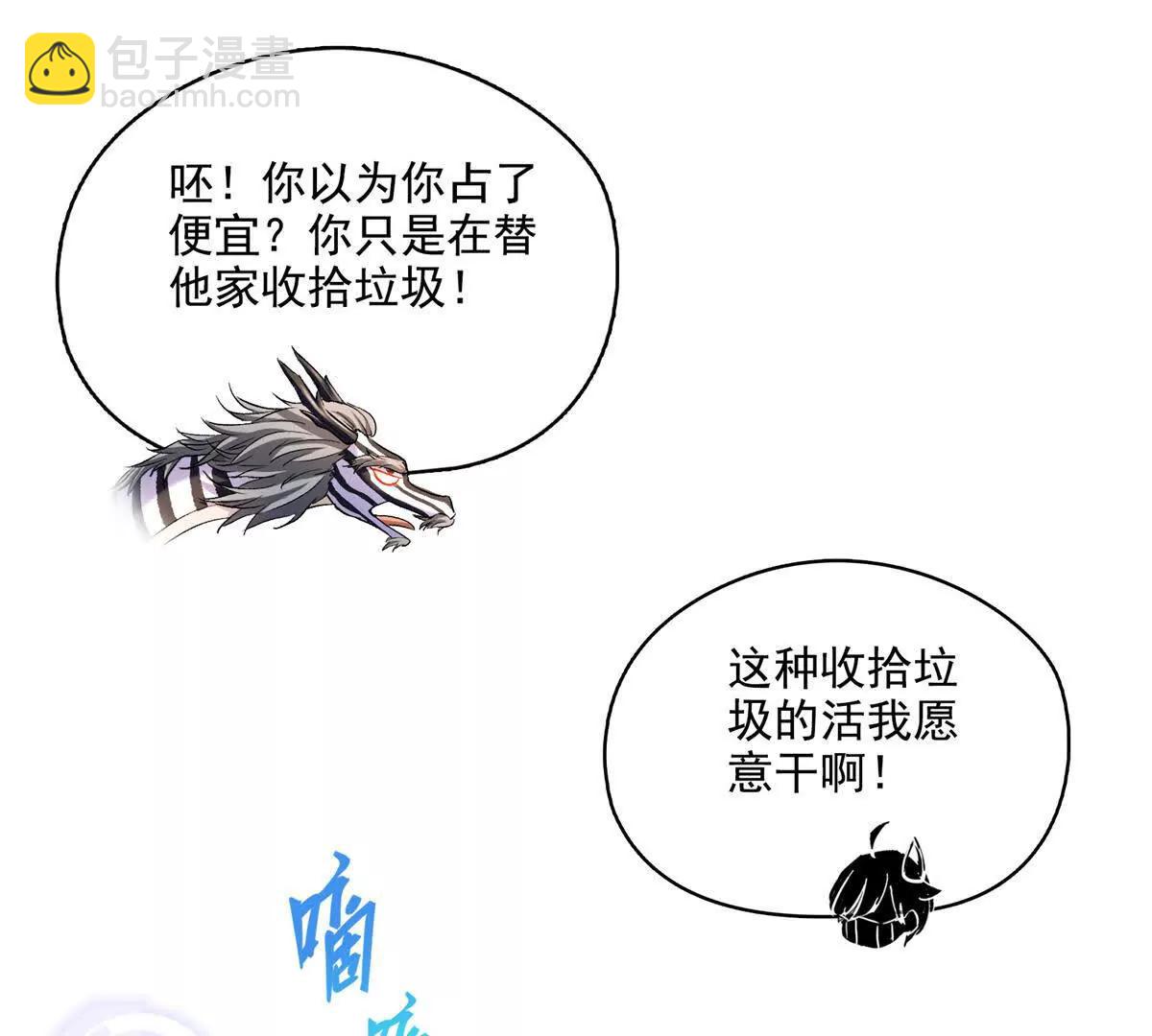 修真聊天羣 - 689歡迎斑紋龍前輩回九幽世界(1/2) - 6