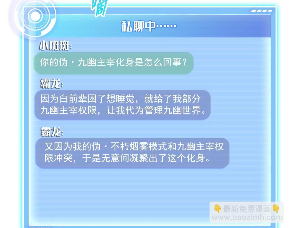 修真聊天羣 - 689歡迎斑紋龍前輩回九幽世界(1/2) - 7