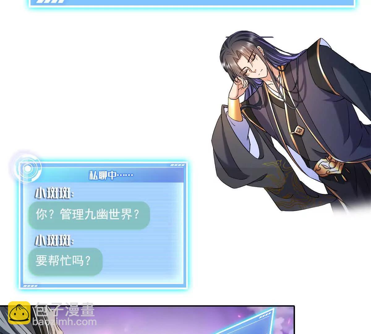 修真聊天羣 - 689歡迎斑紋龍前輩回九幽世界(1/2) - 8