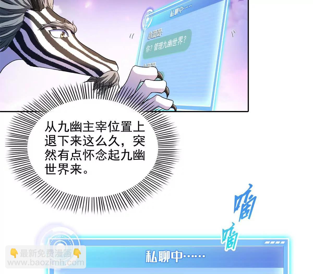 修真聊天羣 - 689歡迎斑紋龍前輩回九幽世界(1/2) - 1