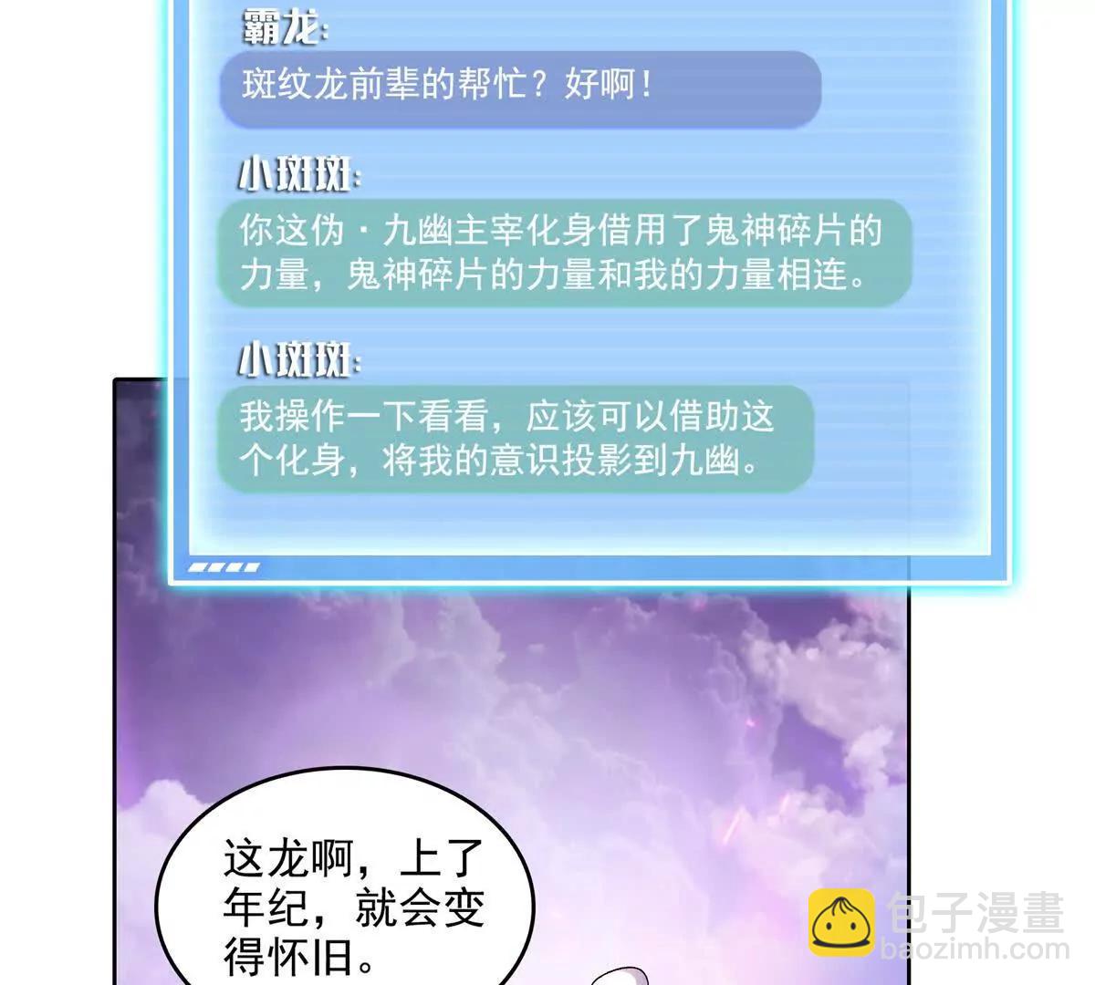 修真聊天羣 - 689歡迎斑紋龍前輩回九幽世界(1/2) - 2