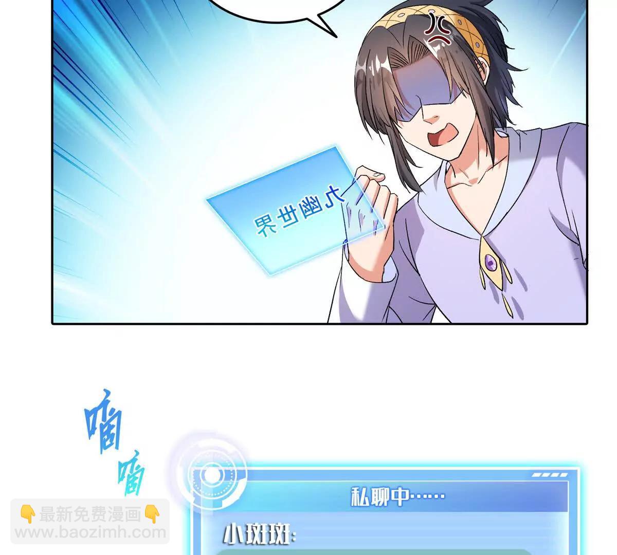 修真聊天羣 - 689歡迎斑紋龍前輩回九幽世界(1/2) - 3