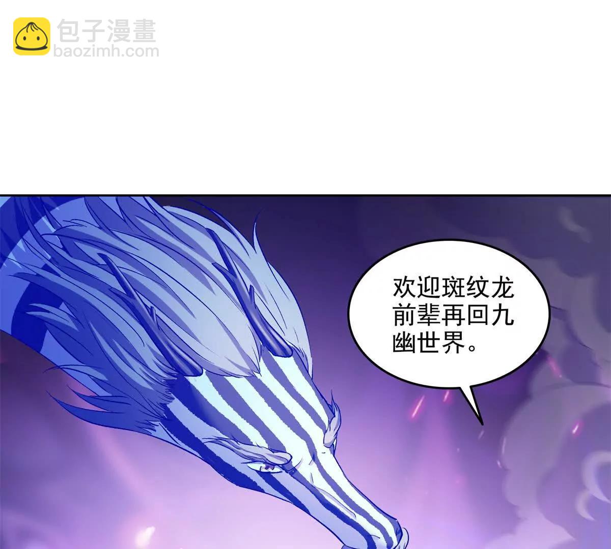 修真聊天羣 - 689歡迎斑紋龍前輩回九幽世界(1/2) - 6