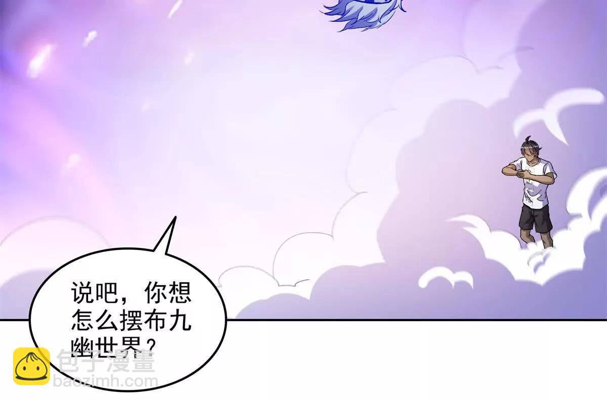 修真聊天羣 - 689歡迎斑紋龍前輩回九幽世界(1/2) - 7