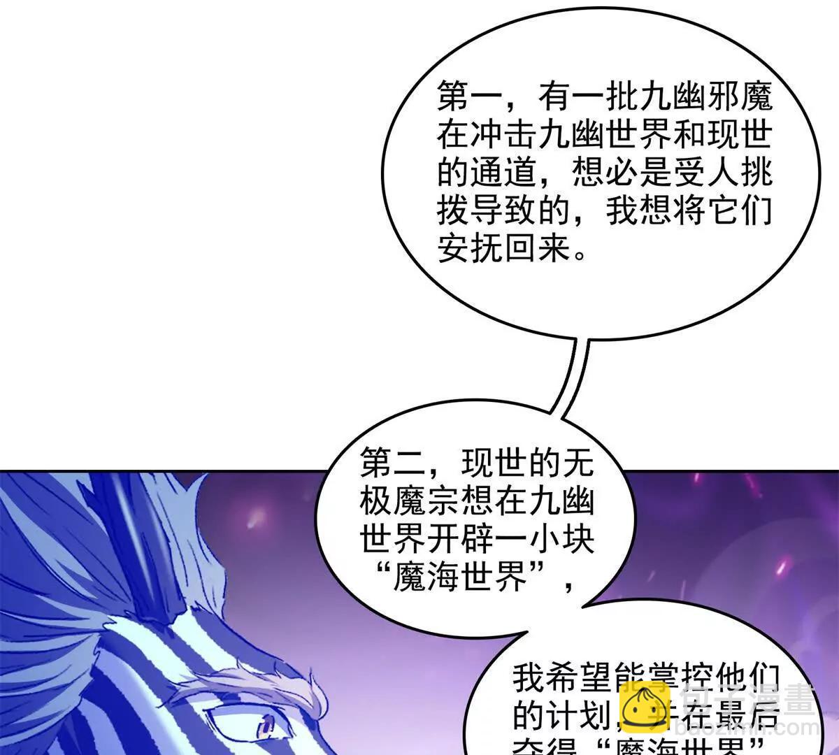 修真聊天羣 - 689歡迎斑紋龍前輩回九幽世界(1/2) - 8