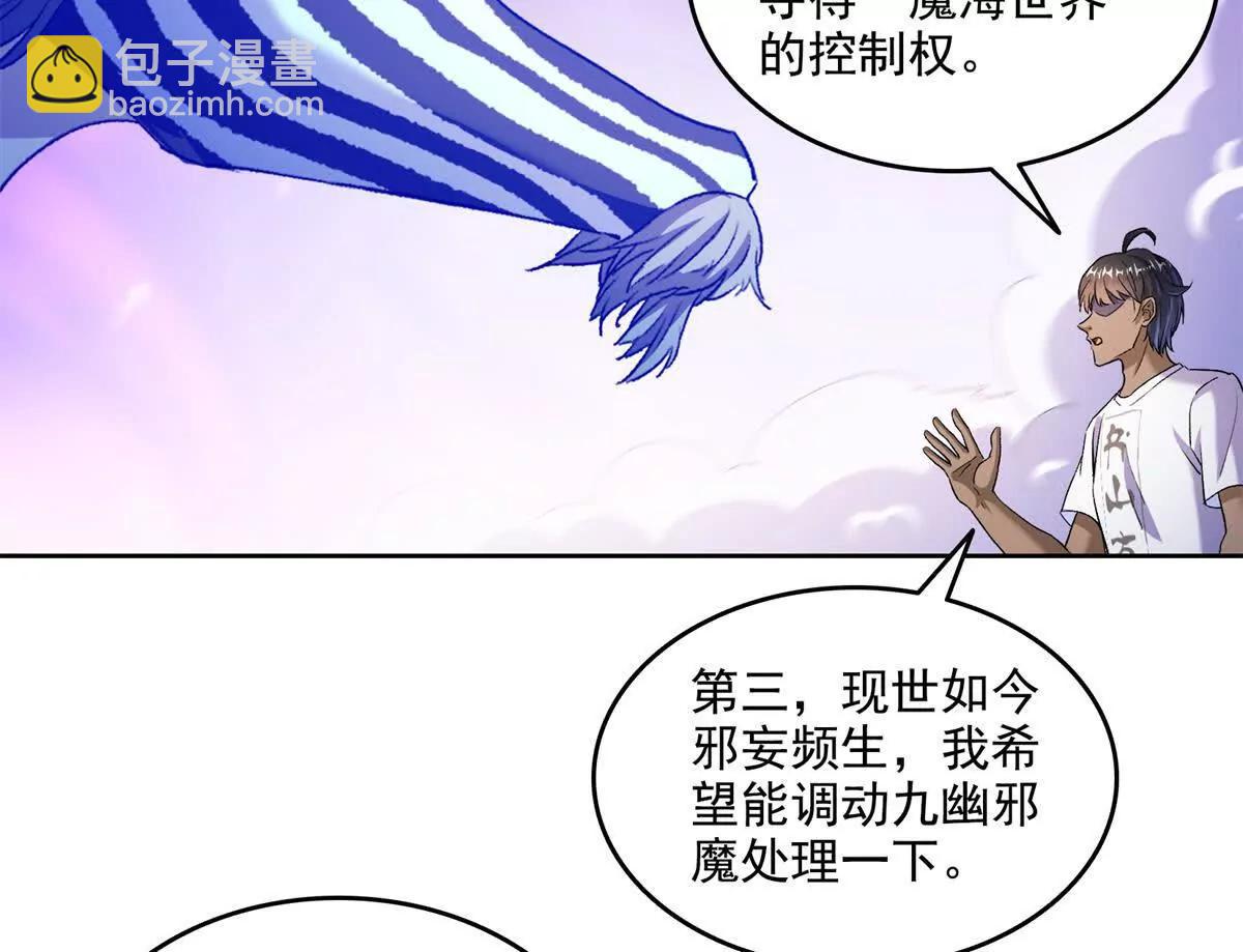 修真聊天羣 - 689歡迎斑紋龍前輩回九幽世界(1/2) - 1