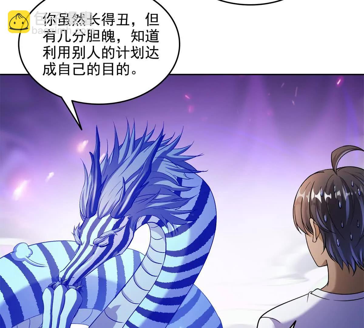 修真聊天羣 - 689歡迎斑紋龍前輩回九幽世界(1/2) - 2