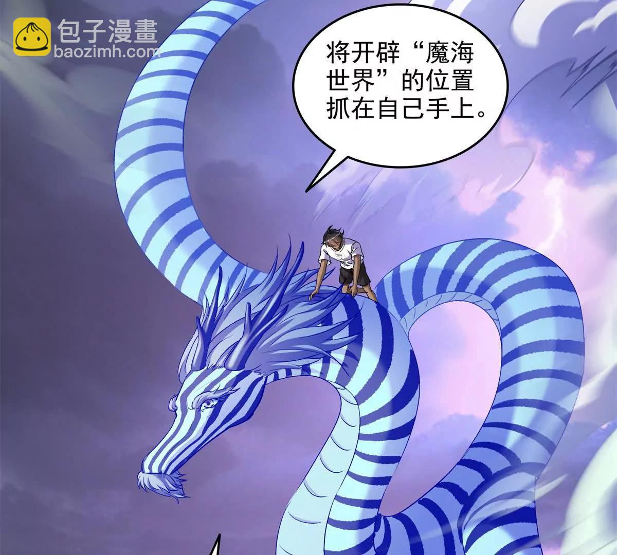 修真聊天羣 - 689歡迎斑紋龍前輩回九幽世界(1/2) - 4