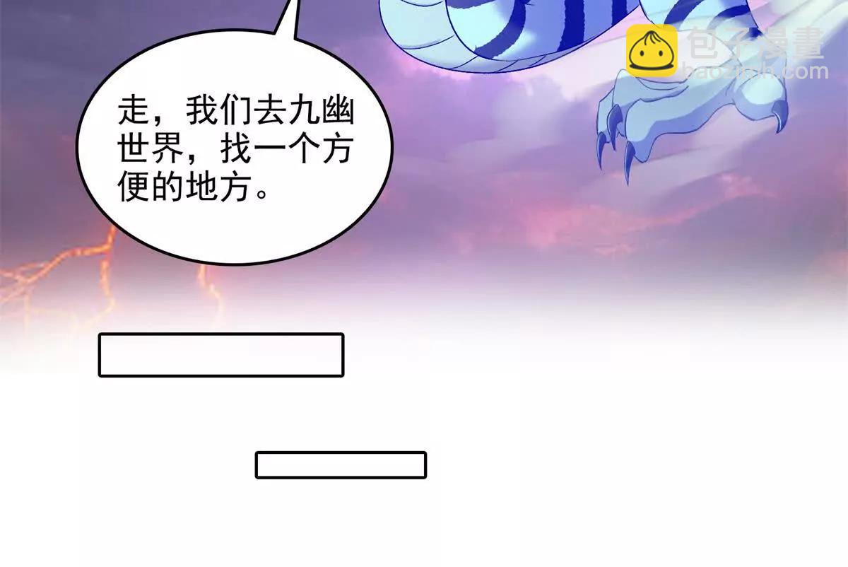 修真聊天羣 - 689歡迎斑紋龍前輩回九幽世界(1/2) - 5