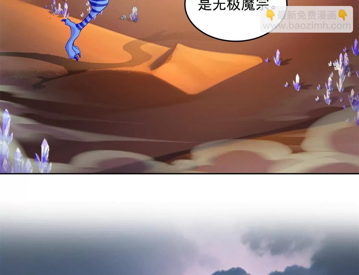 修真聊天羣 - 689歡迎斑紋龍前輩回九幽世界(1/2) - 7