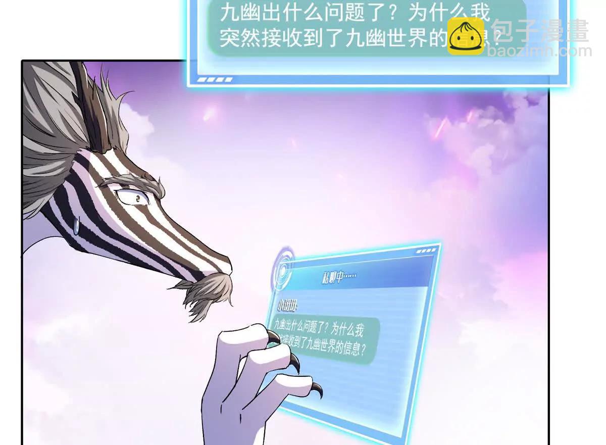 修真聊天羣 - 689歡迎斑紋龍前輩回九幽世界(1/2) - 4