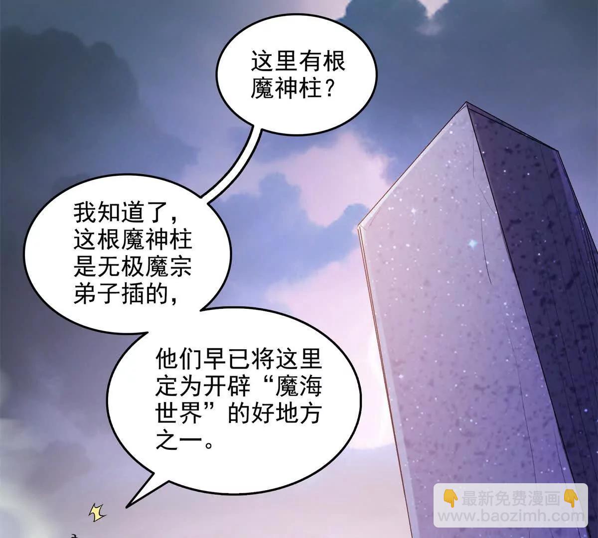 修真聊天羣 - 689歡迎斑紋龍前輩回九幽世界(1/2) - 8