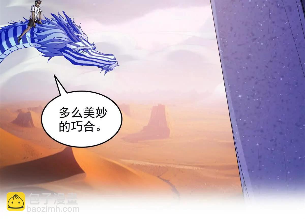 修真聊天羣 - 689歡迎斑紋龍前輩回九幽世界(1/2) - 1