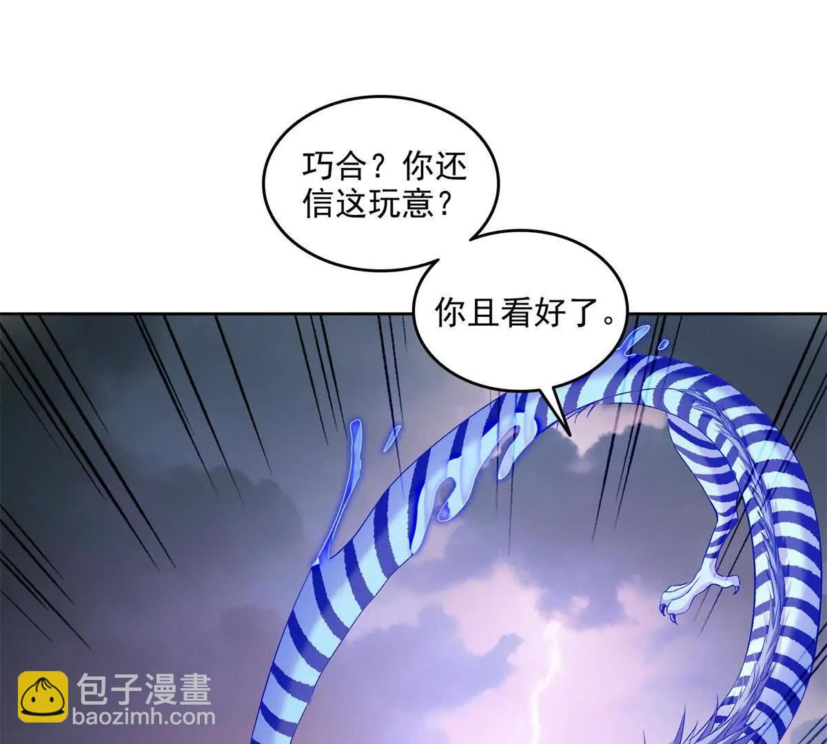 修真聊天羣 - 689歡迎斑紋龍前輩回九幽世界(1/2) - 2