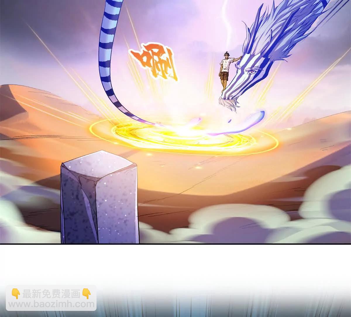 修真聊天羣 - 689歡迎斑紋龍前輩回九幽世界(1/2) - 3