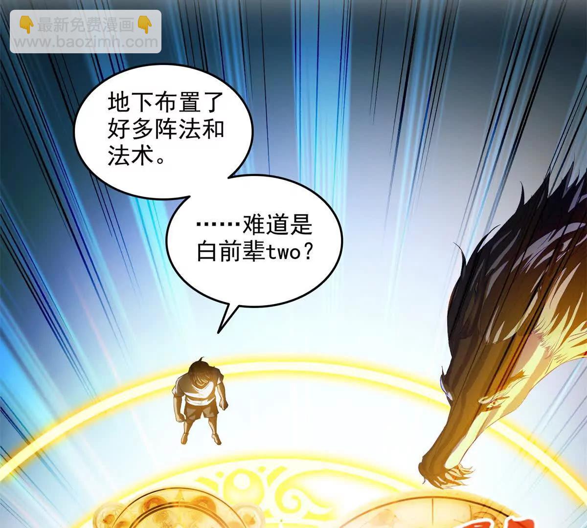 修真聊天羣 - 689歡迎斑紋龍前輩回九幽世界(1/2) - 4