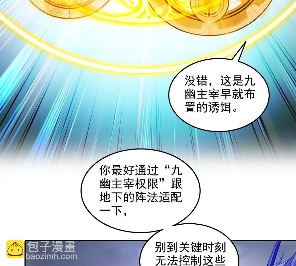 修真聊天羣 - 689歡迎斑紋龍前輩回九幽世界(1/2) - 6