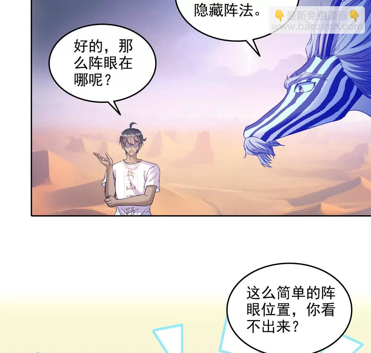 修真聊天羣 - 689歡迎斑紋龍前輩回九幽世界(1/2) - 7