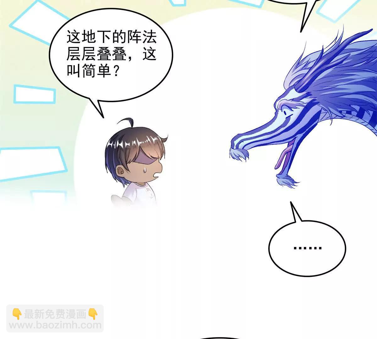 修真聊天羣 - 689歡迎斑紋龍前輩回九幽世界(1/2) - 8