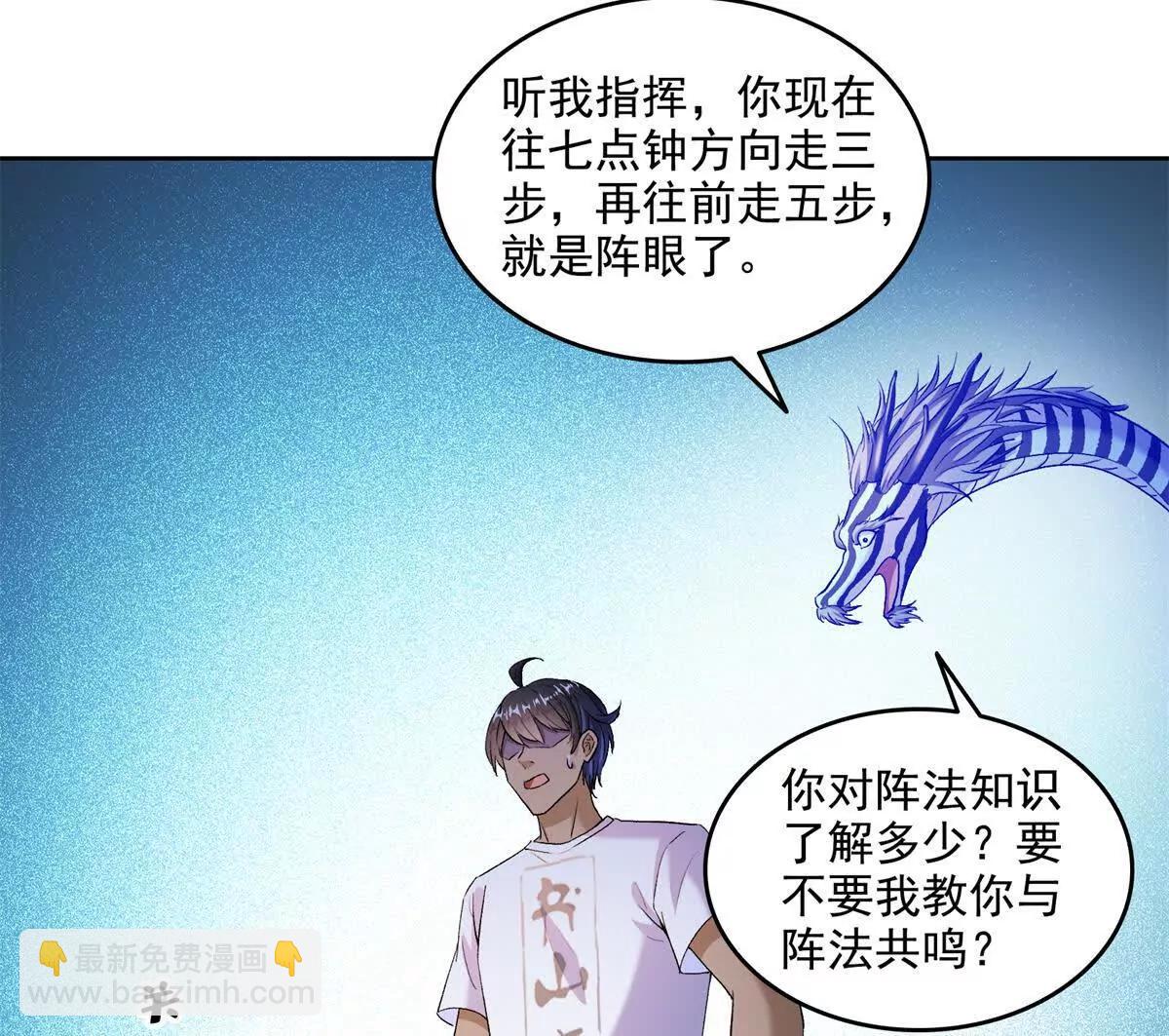 修真聊天羣 - 689歡迎斑紋龍前輩回九幽世界(1/2) - 1